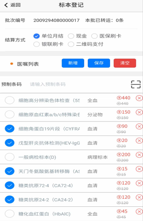 移动智慧标本物流管理平台